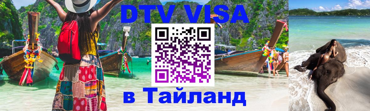 Visa в Таиланд 
